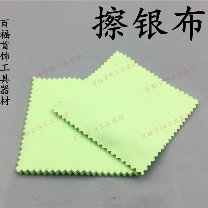 优质擦银布银饰保养用品抛光布银饰清洁布一包10张
