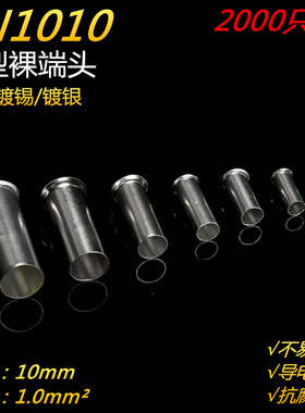 EN1010管型冷压接线端子插针电线紫铜纯铜接线端子铜管铜接头电工