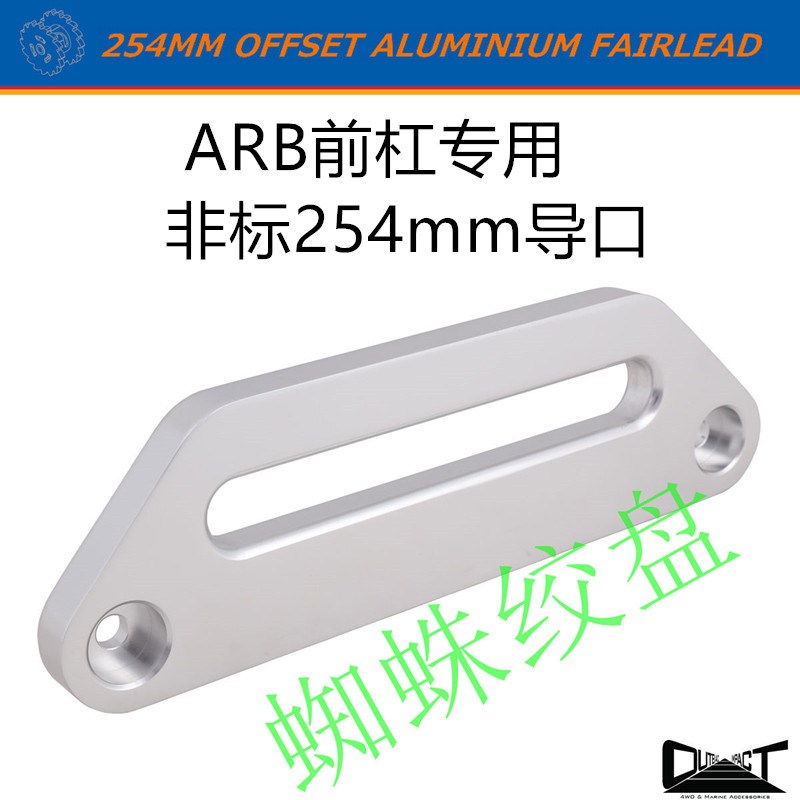 绞盘绳铝导口挡绳架 挡绳器绞盘配件导绳器尼龙绳长城炮越野车arb