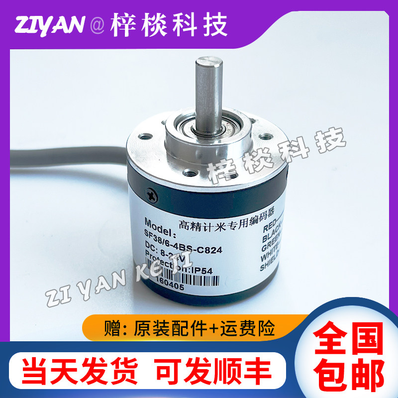 SF38/6-4BS-C824高精记米专用编码器6BS 2BS 3BS