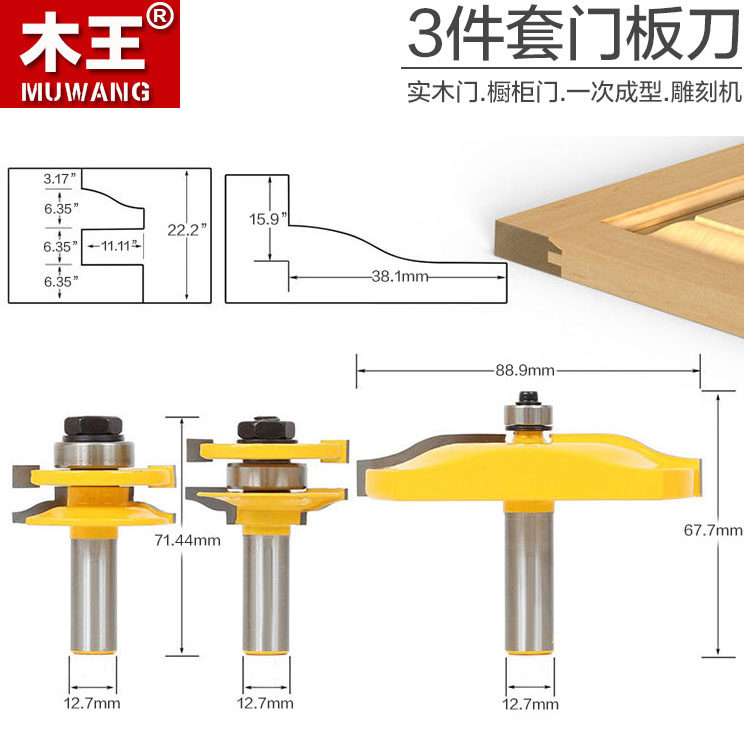 高档3件套户西榫合刀大户西门板刀木工铣刀木工柜门铣刀雕刻刀具