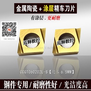 涂层金属陶瓷小菱形精镗精车内孔数控刀片CCGT060202L-S耐磨 高光
