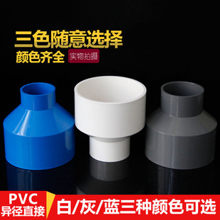 PVC大小头异径直接同心变径接头50 63 75 90 110 125 160 200包邮