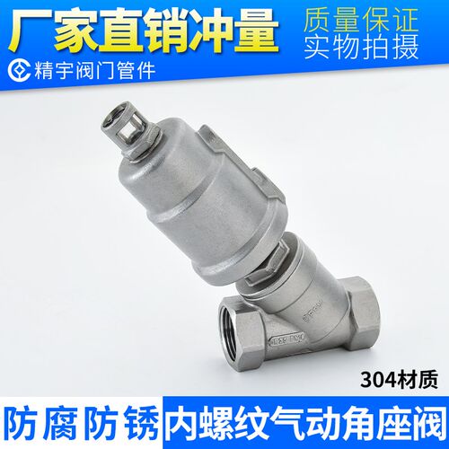 304不锈钢气动角座阀丝扣Y型高温蒸汽阀内螺纹塑料头定制DN15DN25