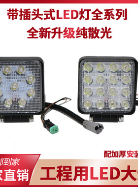 12V24V挖机铲车大臂灯LED散光高亮工程车钩机装载机叉车照明大灯