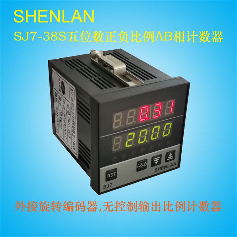 SJ7-38S深蓝仪表5位数AB相正负比例无输出计数器接编码器信号输入