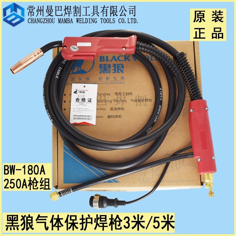 正品原装黑狼BW-180A200A二保焊枪焊把线 焊枪枪组3米5米