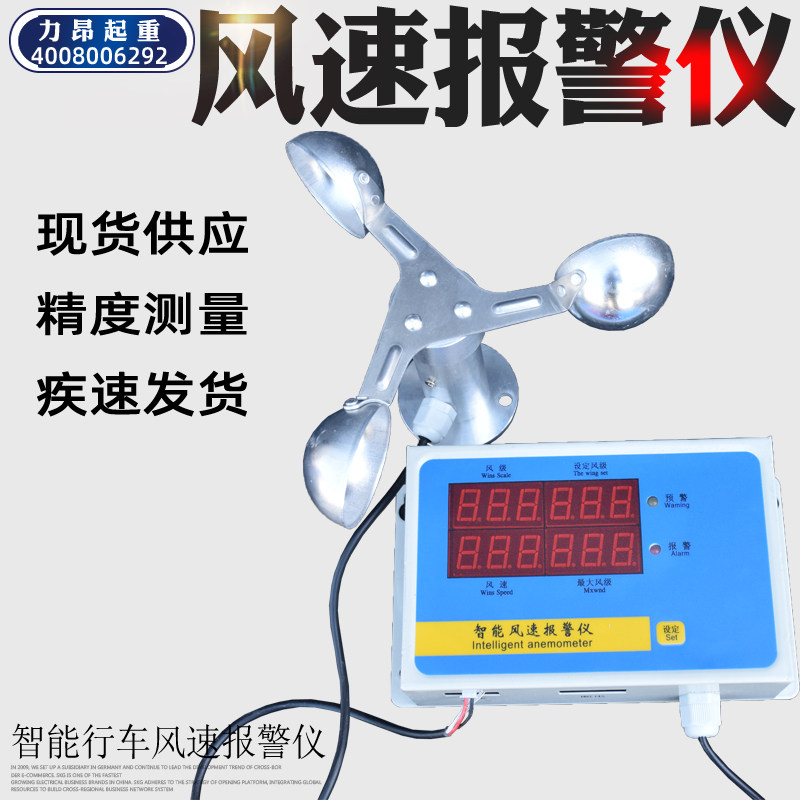 包邮 自动报警测风速仪起重机/行车/门吊 智能风速报警仪
