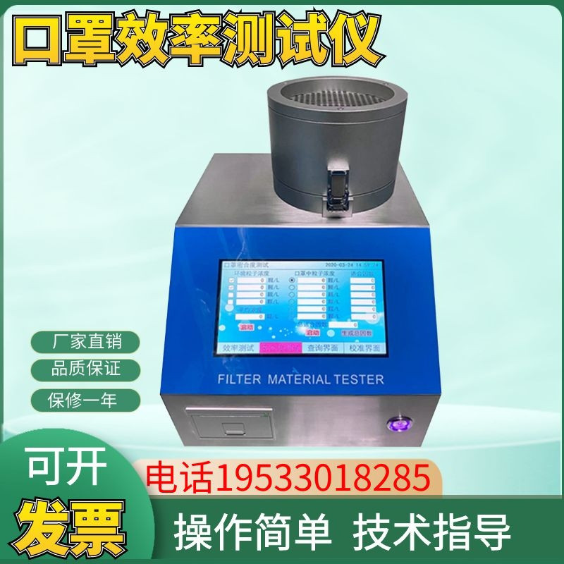 便携式口罩效率测试仪熔喷布颗粒物过滤效率检测器气流阻力测试仪