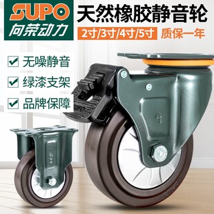 supo向荣脚轮2寸3寸4寸5寸轮子万向轮中型带刹车推板车静音橡胶轮