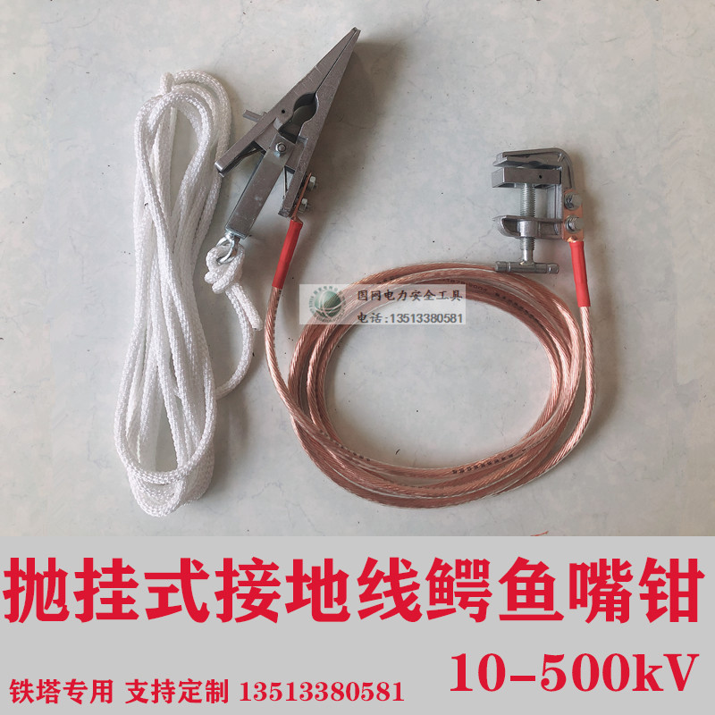 35kv输电抛挂式接地线110KV铁塔高压接地线220KV撞击线夹鸭嘴抛落