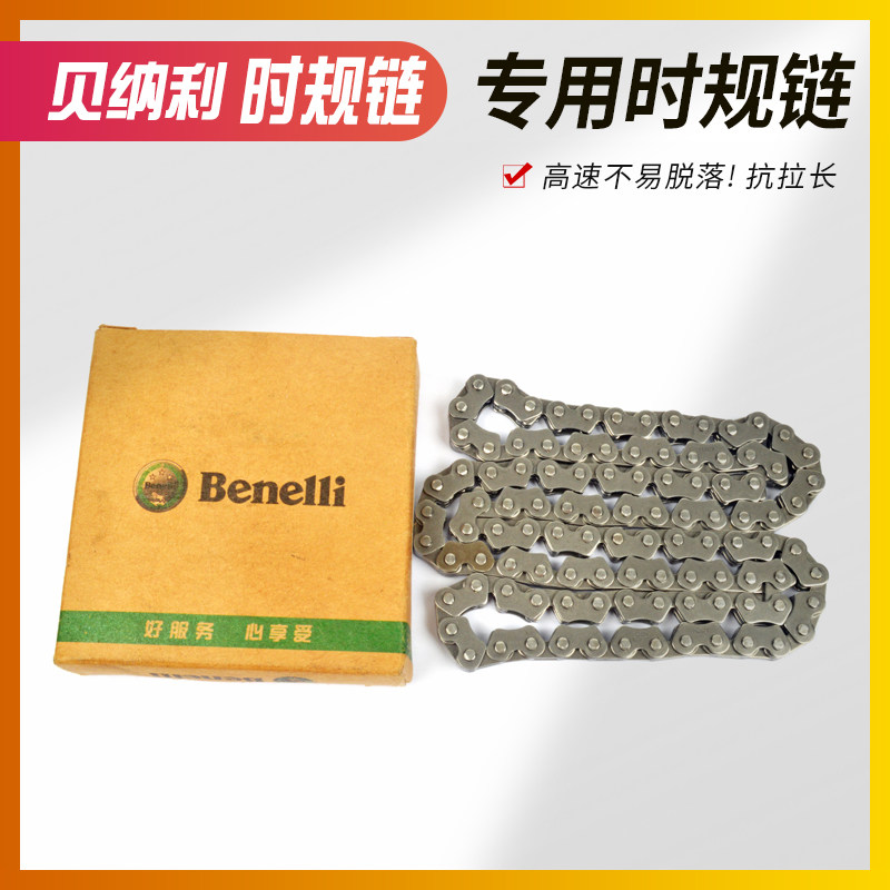 适用银刃QJ250 BJ250T-8 钱江银刃250 发动机小链条时规链条104节
