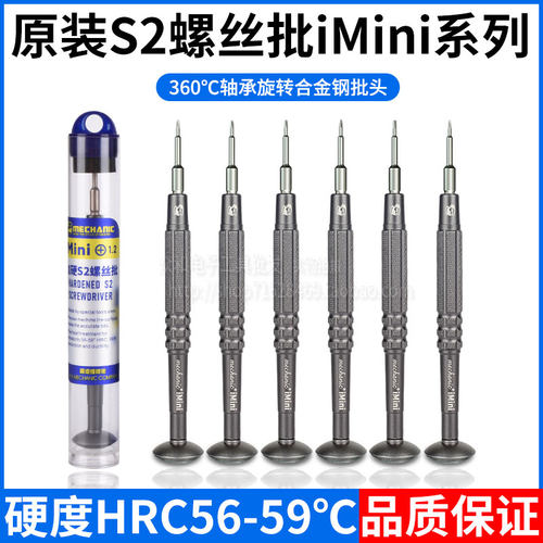 维修佬iMini螺丝批 修理眼镜螺丝批拧钟表手机维修专用螺丝刀工具