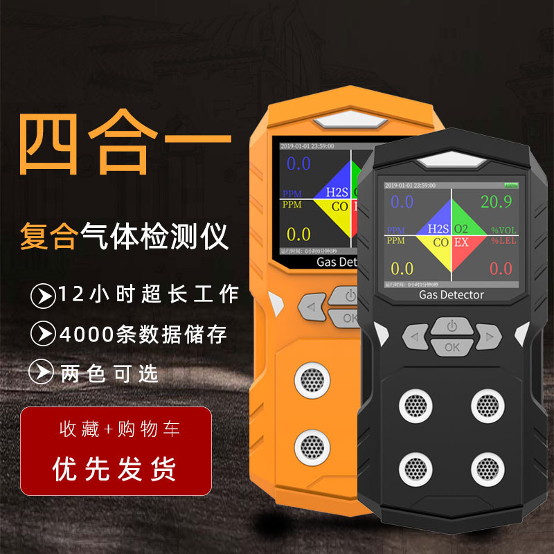 彩屏四合一气体检测仪 有毒有害可燃氧气硫化氢一氧化碳大存储