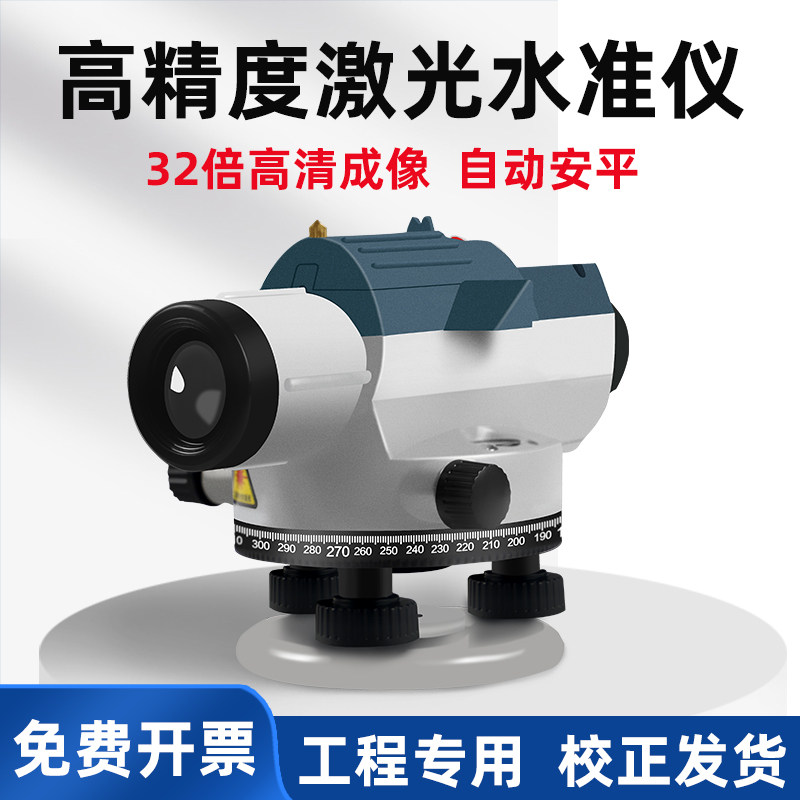 激光水准仪精度工程测量32倍带自动安平水平仪室外建筑测绘全套