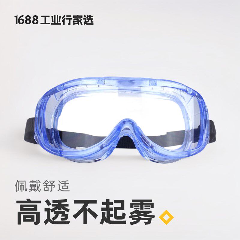 1653AF护目镜亚洲防护眼镜防尘眼镜防风镜防化学防雾防工业粉尘