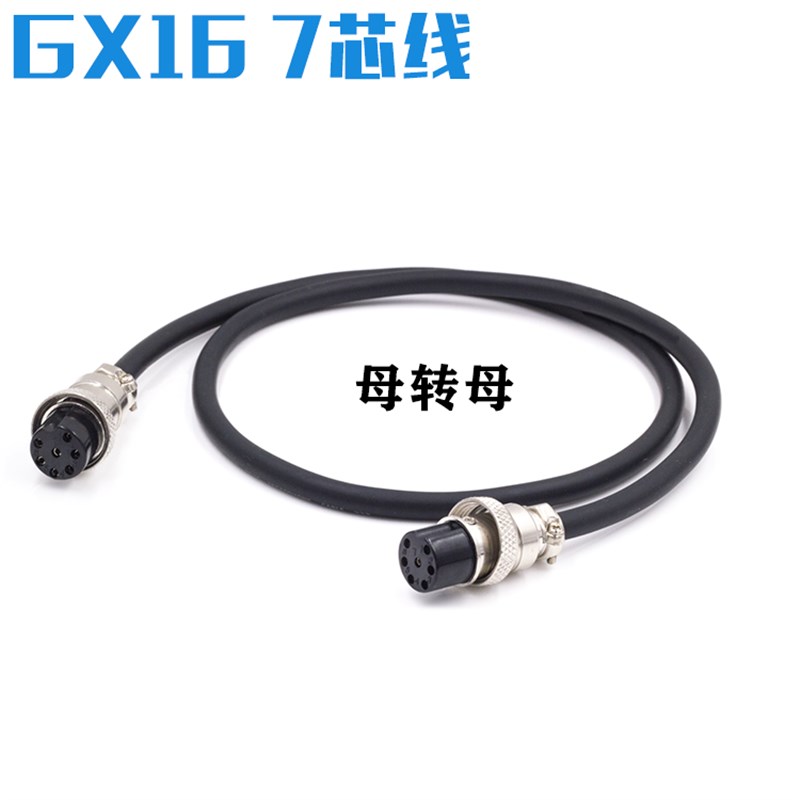 GX16航空插头公母转母连接线7芯带线 gx16七芯手拉手麦克风延长线