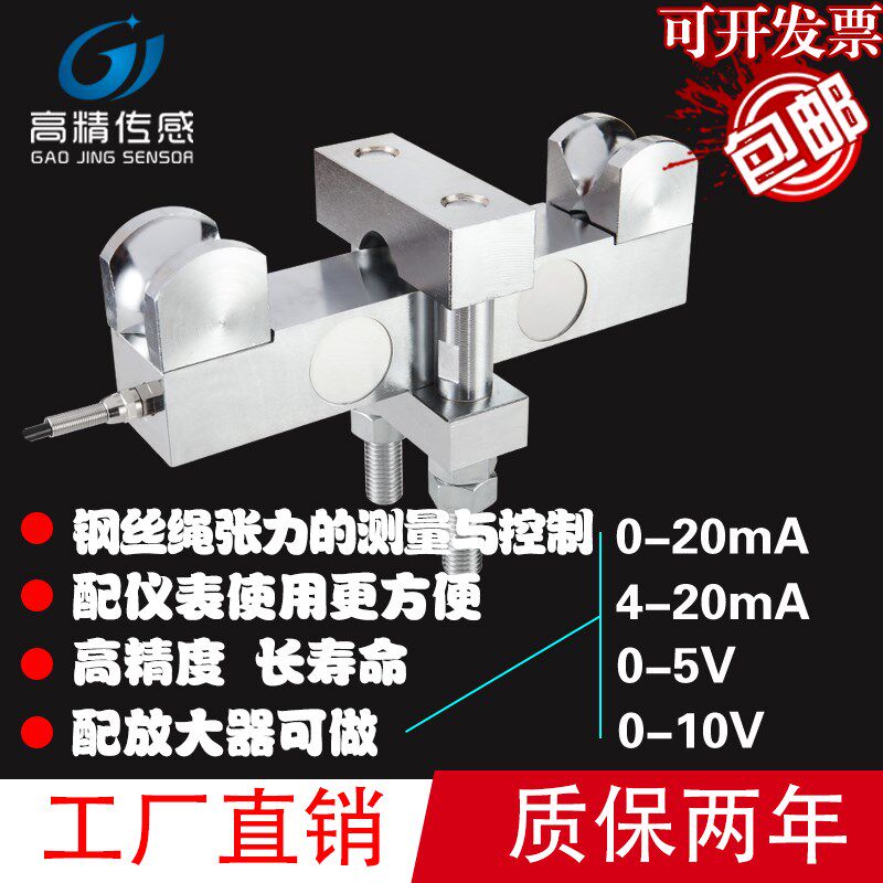 高精度GJBHPJ旁压式张力传感起重限制器钢丝绳测力压力荷重传感器