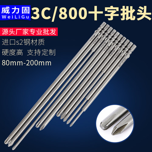 S2材质800电批加长十字头电动螺丝刀批头3C梅花起子40mm-200mm长