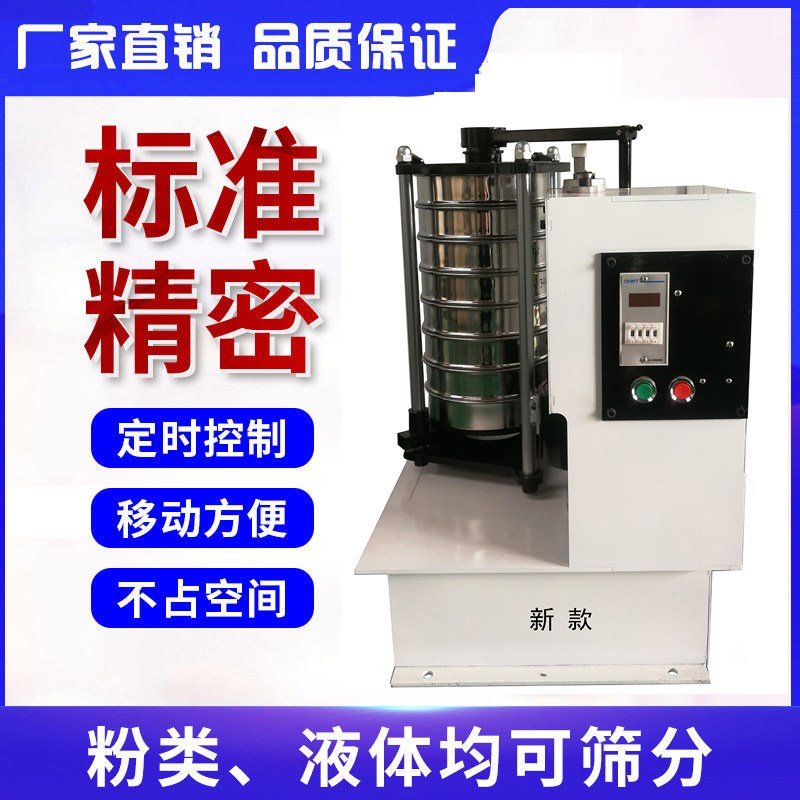 二氧化硅实验筛化验室拍击分样筛陶瓷粉磁悬浮标准筛20型试验筛子