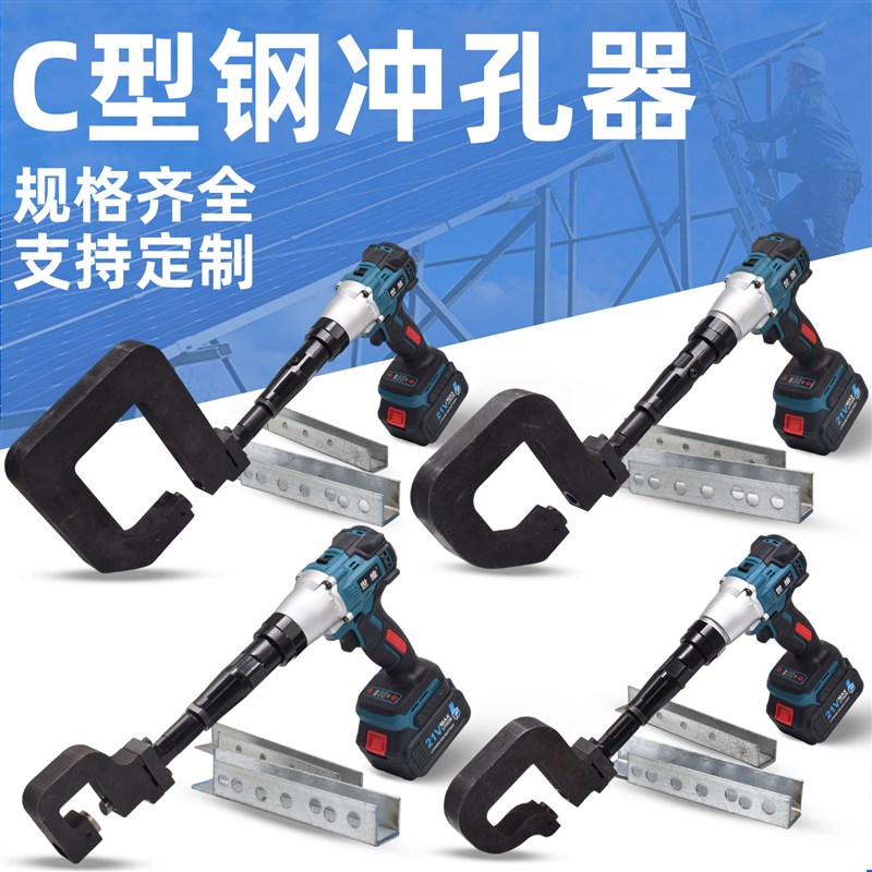 电动冲孔枪风阀金属开孔器手持小型角铁光伏支架C型钢锂电打孔机