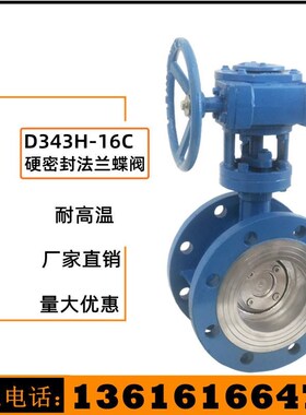 D343H-16C硬密封涡轮法兰蝶阀铸钢高温DN100 150 200 300 400 500