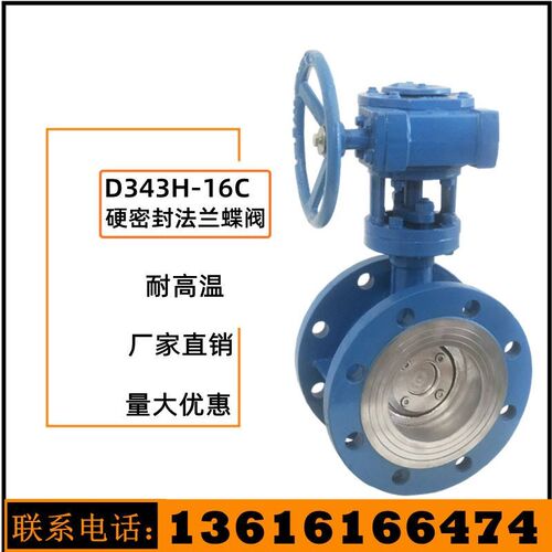 D343H-16C硬密封涡轮法兰蝶阀铸钢高温DN100 150 200 300 400 500