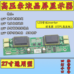 S4 高压条 四灯小口 带保护 通用四灯小口 高压板 27寸以下使用