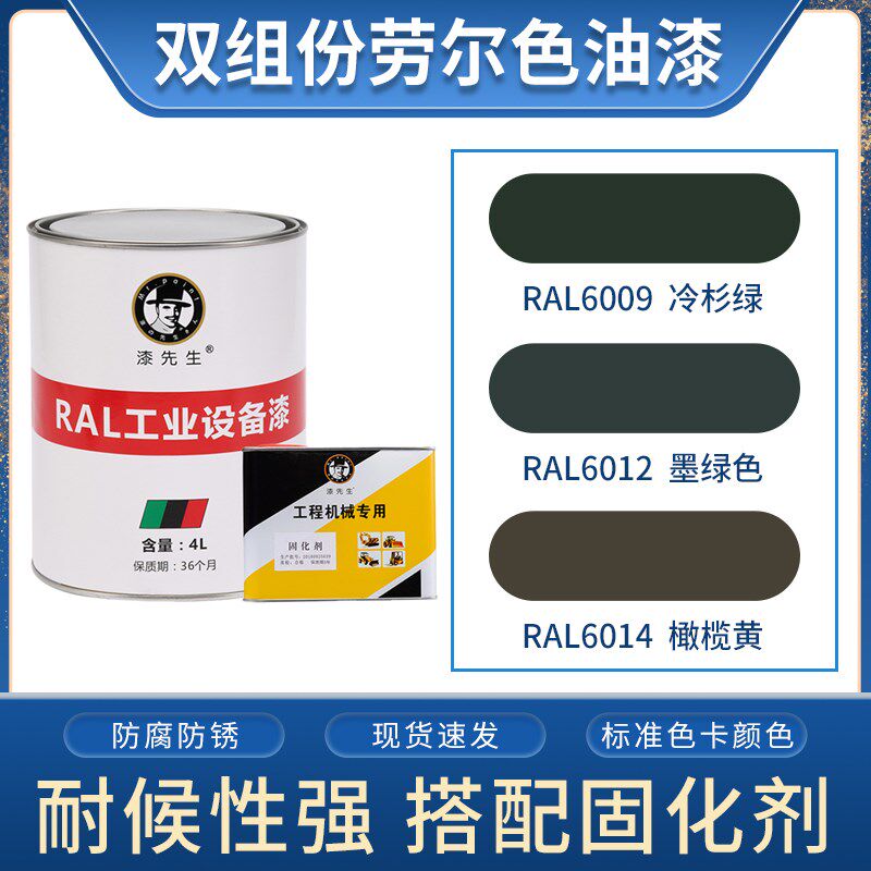 劳尔油漆RAL6009冷杉绿RAL6012墨绿色RAL6014橄榄黄漆先生金属漆