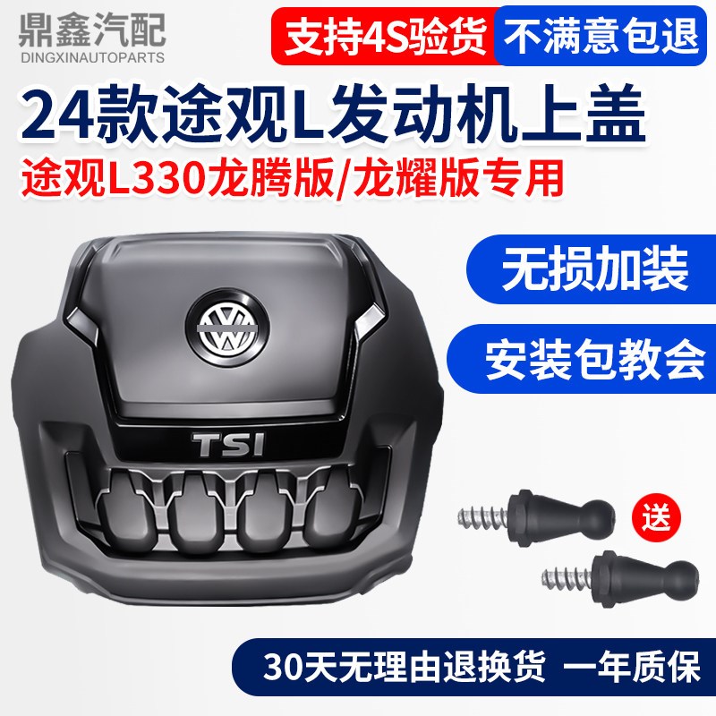适配大众途昂途岳途观L330龙腾版龙耀版发动机上护板上盖护罩挡板
