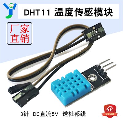 DHT11温度模块湿度模块温湿度模块 温湿度检测传感器 3针送杜邦线