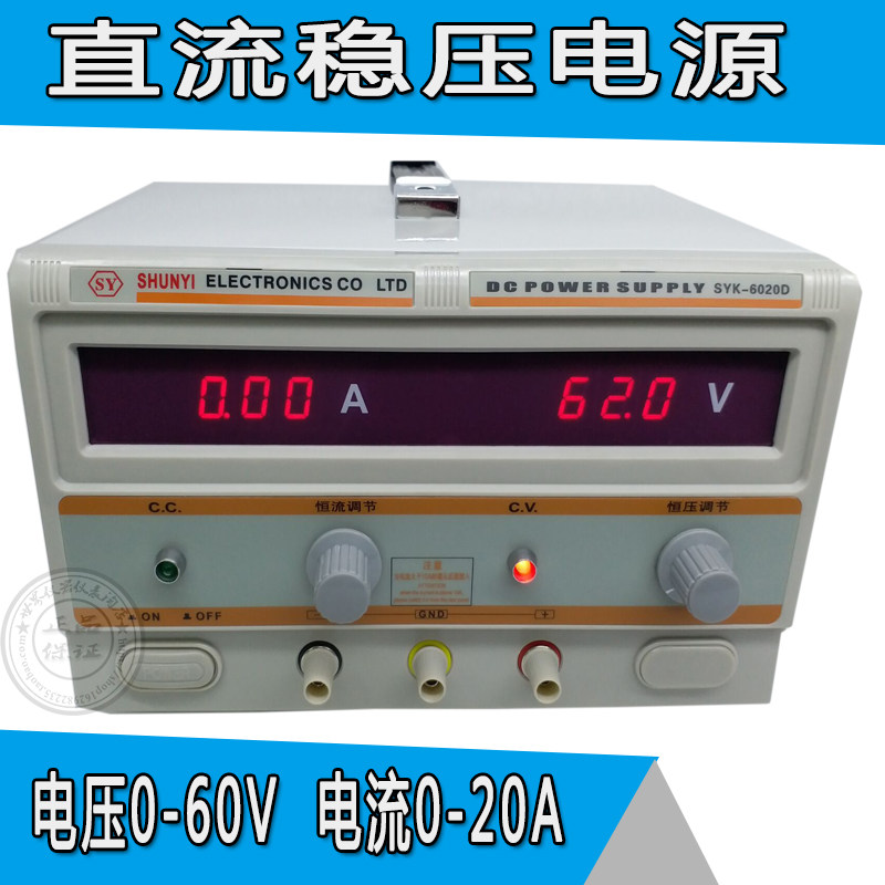 清远顺亿SYK-6020D直流稳压电源电压0-60V电流0-20A