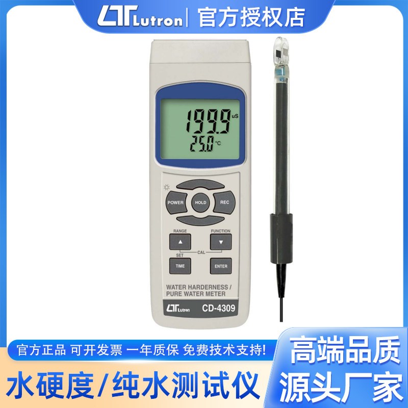 进口路昌CD-4309手持式纯水电导率计TDS电阻率测试仪水硬度测试仪