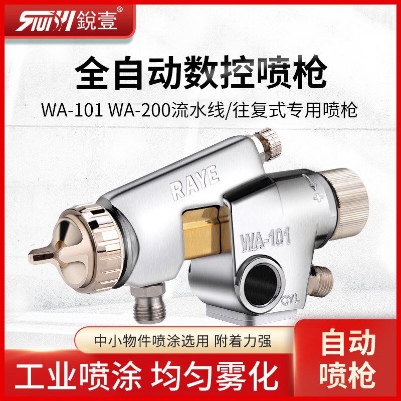 锐壹WA-101自动油漆喷枪流水线往复机喷头喷涂气动喷漆枪