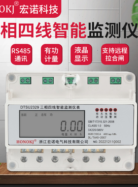 三相四线导轨式RS485电能表 MODBUS-RTU通信峰平谷计量电表
