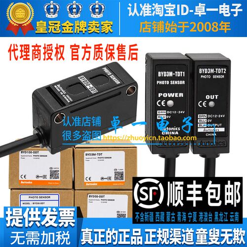 正品T奥托尼克斯BYD3M光电开关TDT1-TDT2 BYD30 BYD50 BYD100-DDT