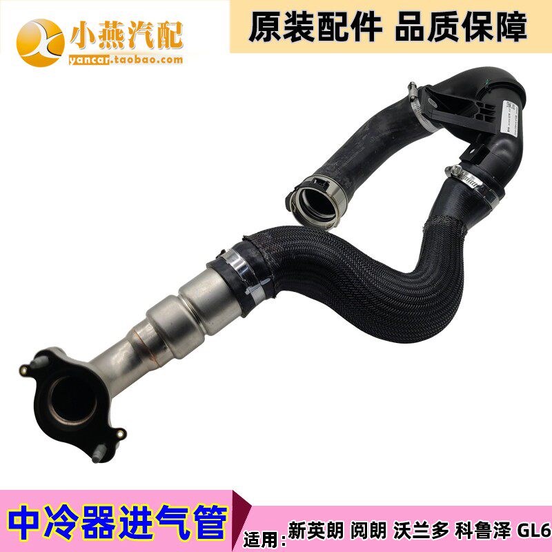 全新英朗阅朗GL6沃兰多科鲁泽1.3T三缸LIY发动机中冷器进气管原装
