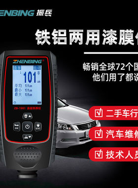 漆膜仪测厚仪 振兵厚度测量仪 验车 2023款 汽车漆面检测仪高精度