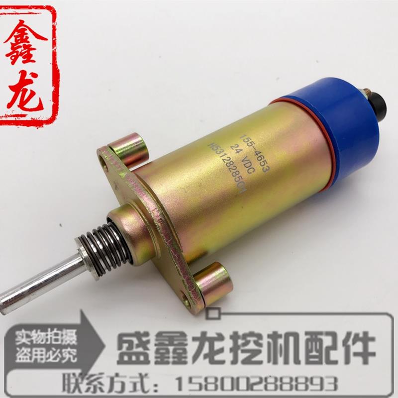 卡特挖土机CAT330B/330C/330D熄火开关熄火器155-4653熄火电磁阀