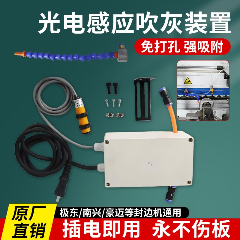 木工封边机光电感应吹灰装置粉尘木屑清理吹尘器定向吹丝吹气配件