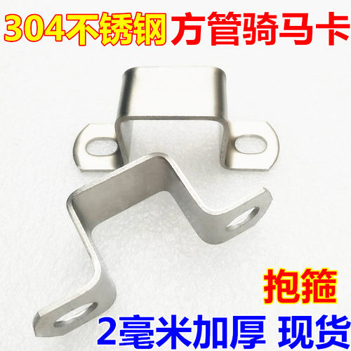 304不锈钢骑马卡抱箍欧姆方卡方形卡方管卡扣直角支架卡箍卡子