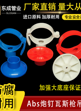 PVC多用给水吊卡PPR扎带管卡202532 40瓦斯枪射钉迷你枪用ABS底座