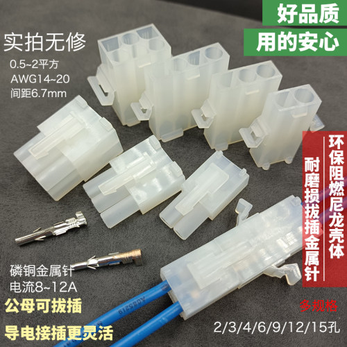 电线线束快速对接插座插头AWG18接线端子4芯3位连接器2孔接插件6P