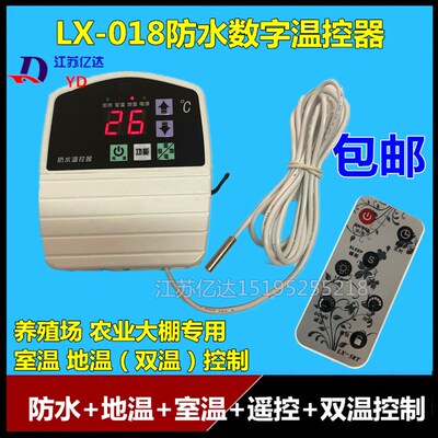 LX-018防水数字智能温控器 室温 地温双温控 养殖场 农业大棚专用