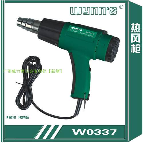 包邮WYNNS威力狮工具调温热风枪1600W-2000W W3391.W0337