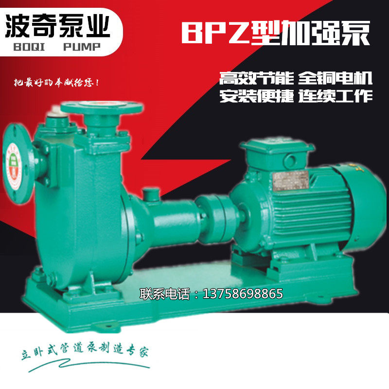 上海波奇BPZ型自吸加强泵农用工业抽水泵清水大功率泵压泵分体