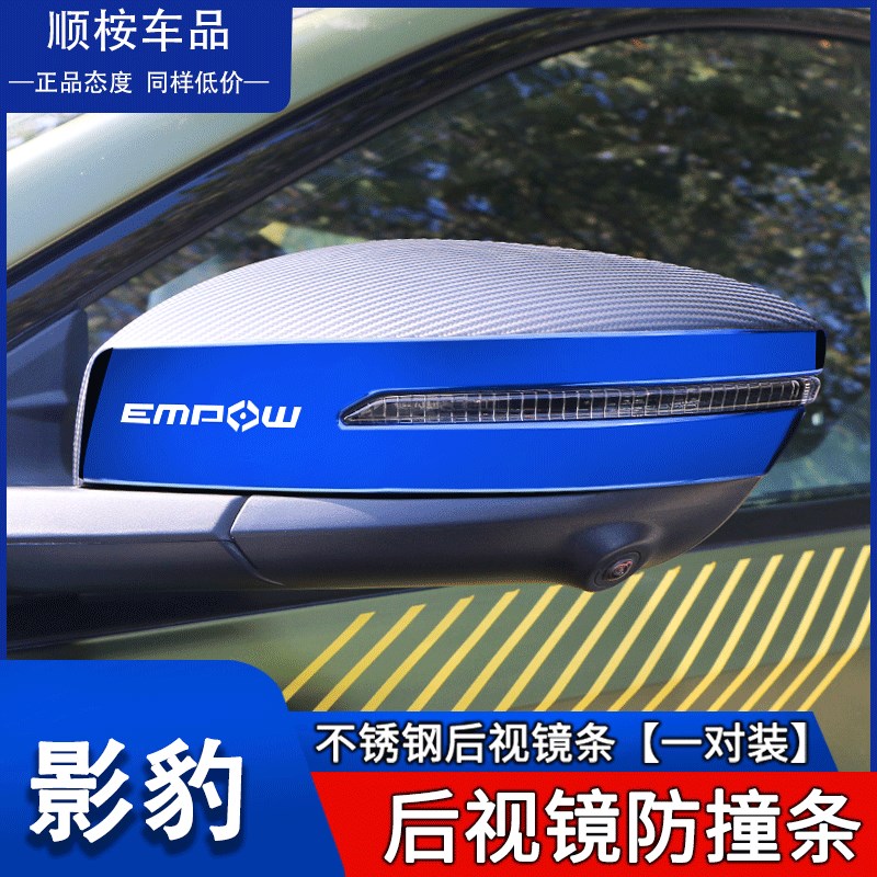广汽传祺影豹改装专用套件车身外观爆改装饰配件用品后视镜防撞条