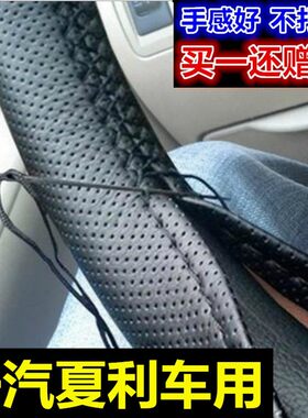 一汽夏利N7/N5/N3夏利A+D60威志V2/V5通用款手缝方向盘套皮套把套