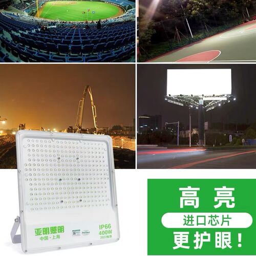 亚明led足瓦投光灯户外防水50w100w射灯探照广告牌球场泛光灯超亮