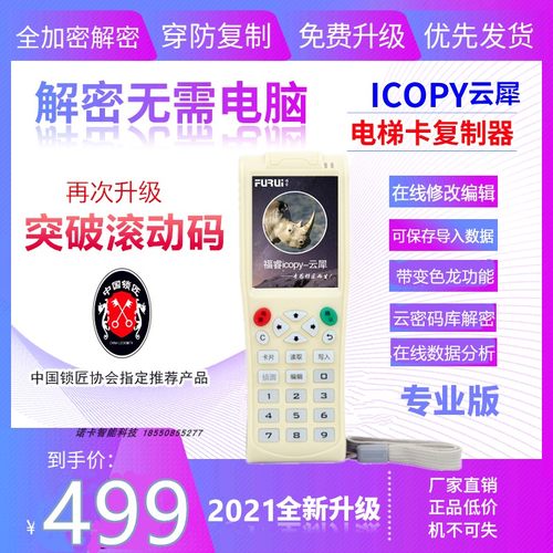 ic id卡读卡器icopy8云犀门禁卡复卡器复制器电梯卡万能nfc读写器